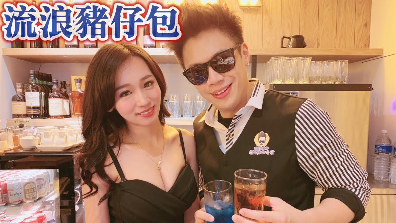 流浪猪仔包 MV(性感猪仔妹&黑男)